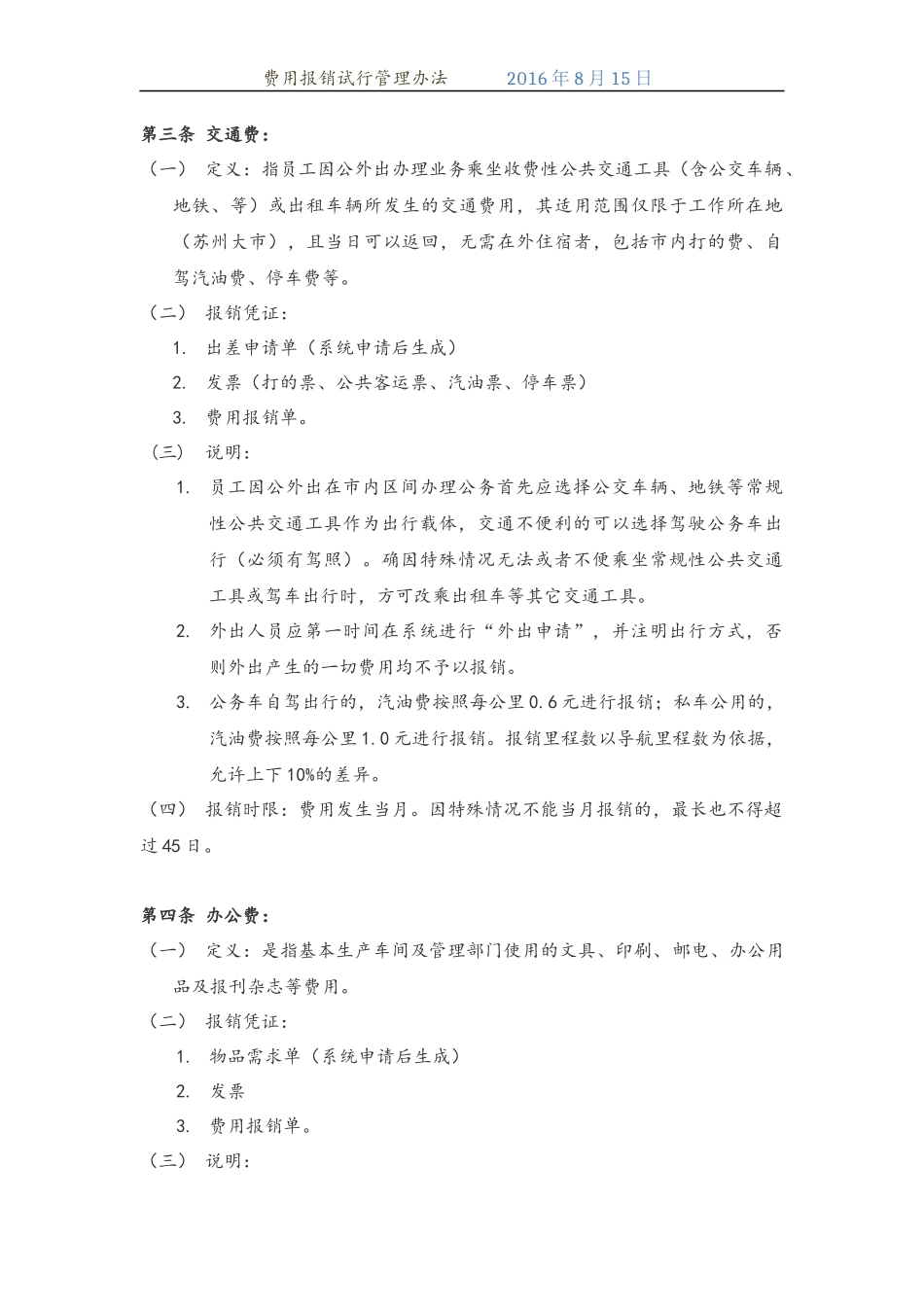 费用报销管理办法_第3页