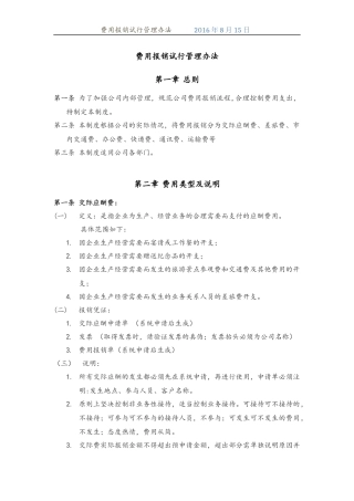 费用报销管理办法