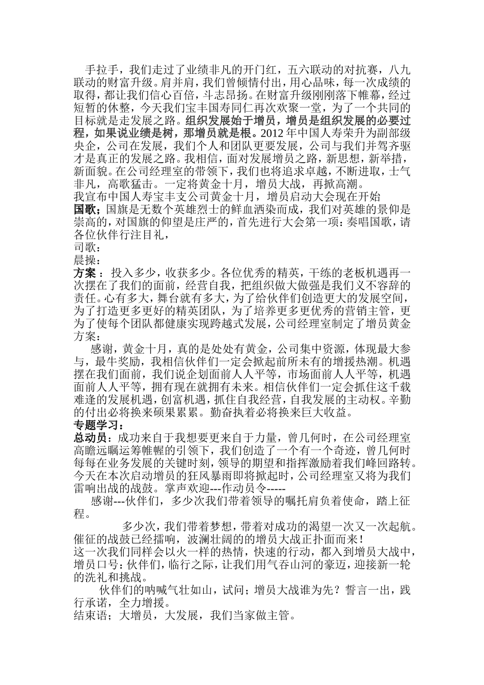 增员启动大会主持词_第1页