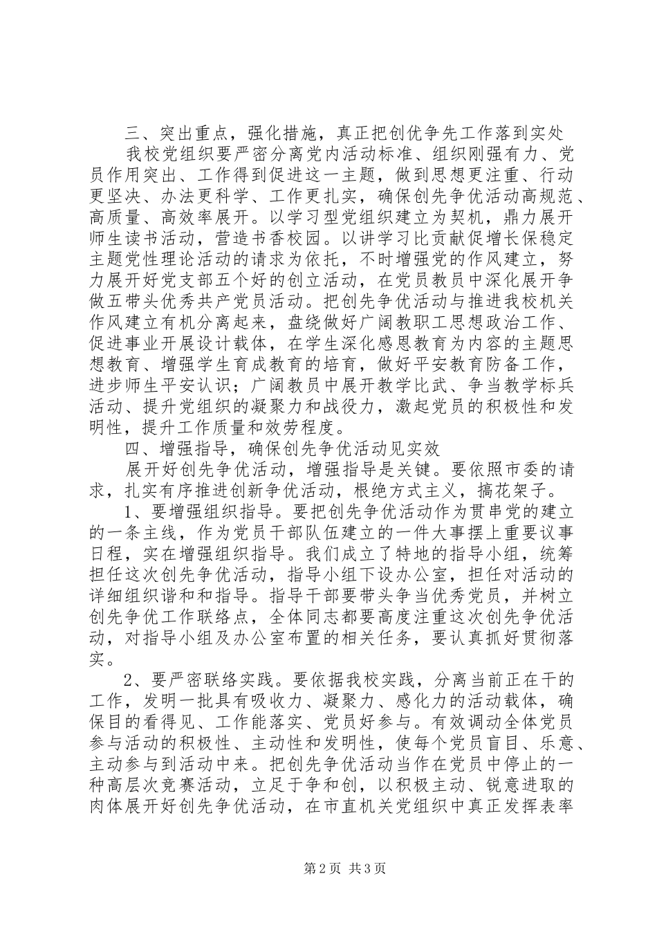 校长在创先争优活动动员会上的讲话_第2页
