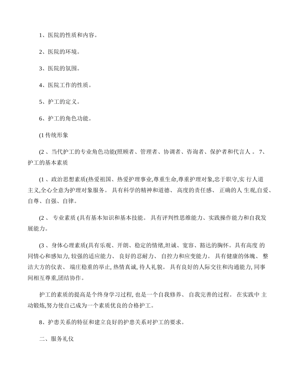 护工工作内容. (2)_第3页