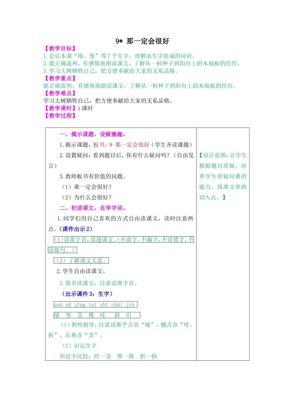 那一定会很好教案及作业题_第1页