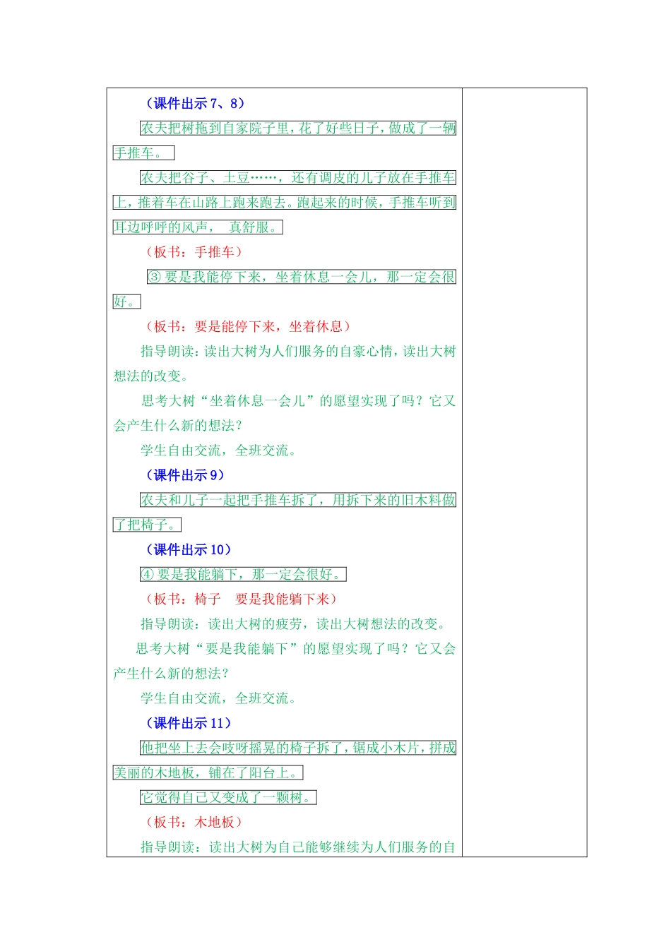 那一定会很好教案及作业题_第3页