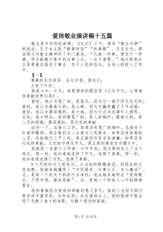 爱岗敬业演讲稿十五篇