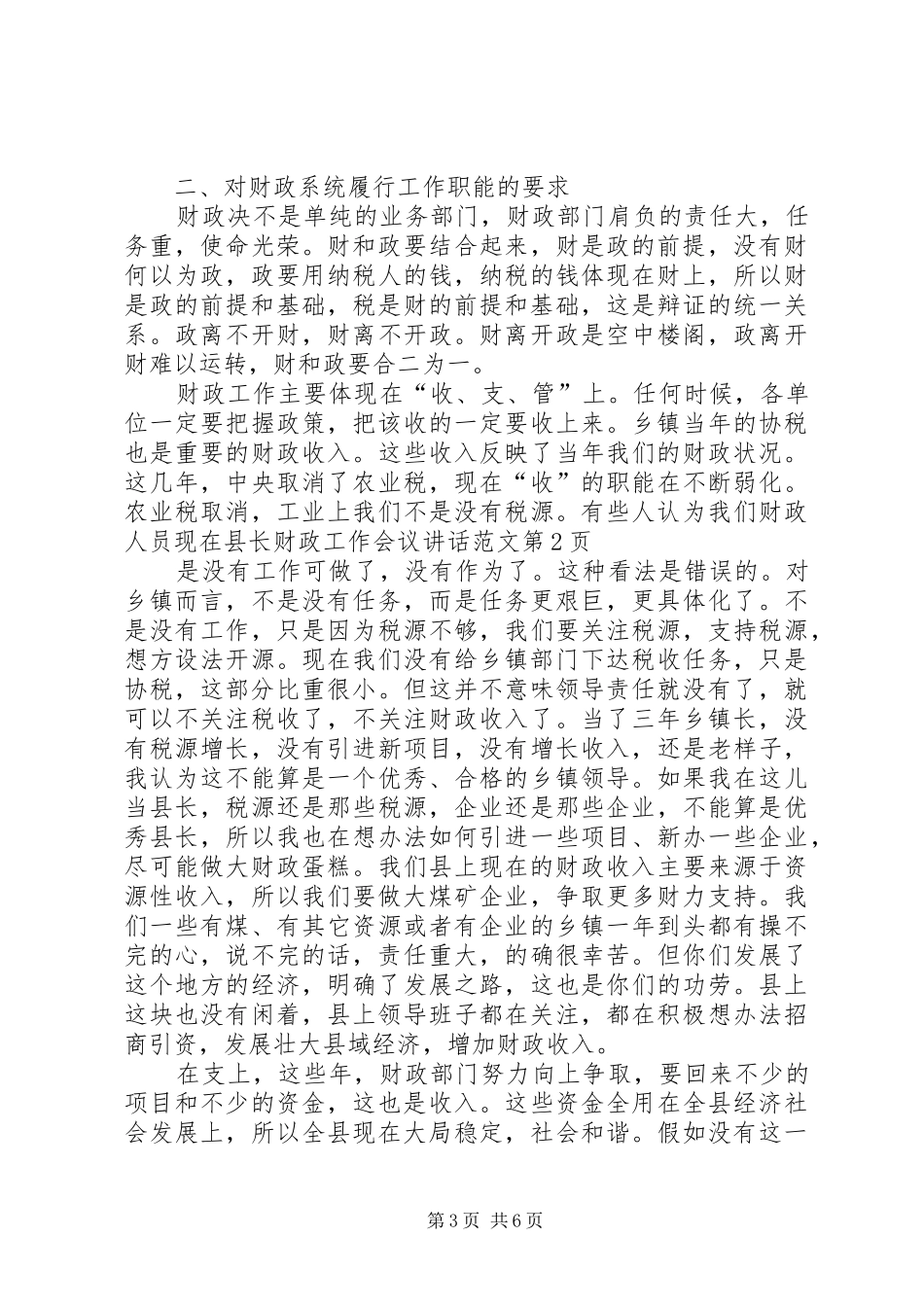 县长财政工作会议讲话范文_第3页