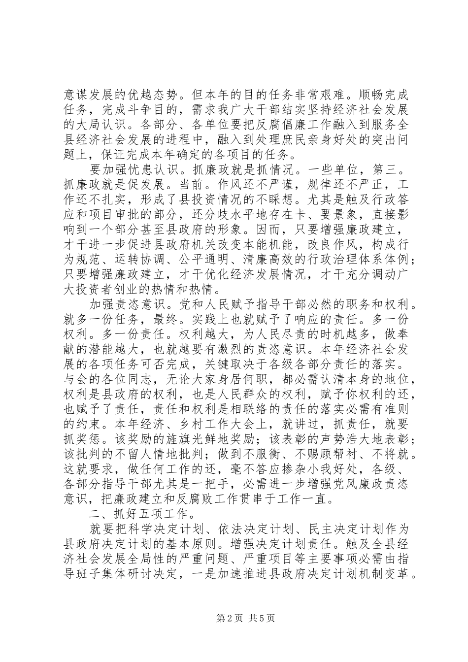 纪委廉政大会领导讲话稿_第2页