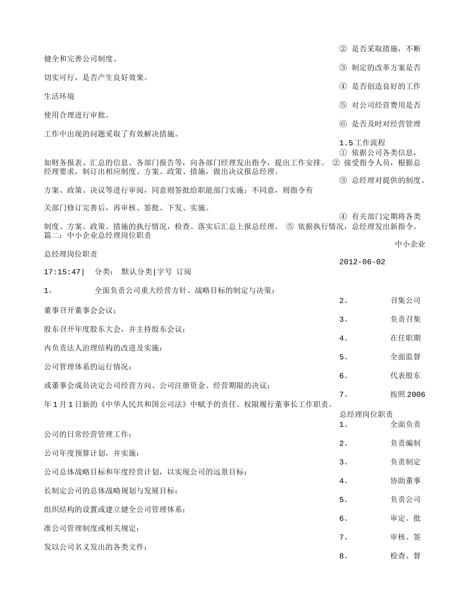 公司总经理岗位职责._第2页