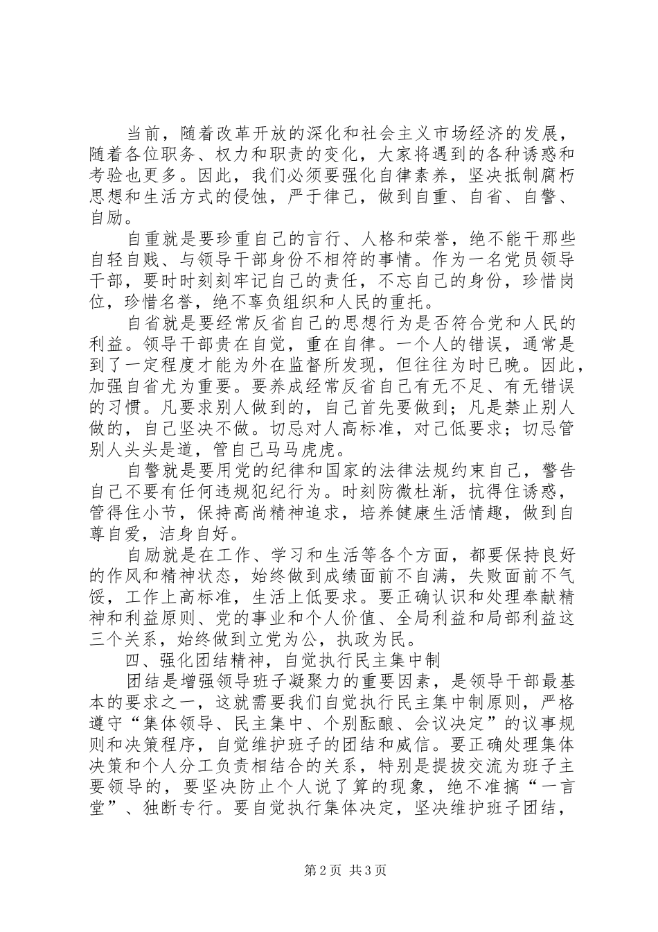 书记在班子调整工作会发言_第2页