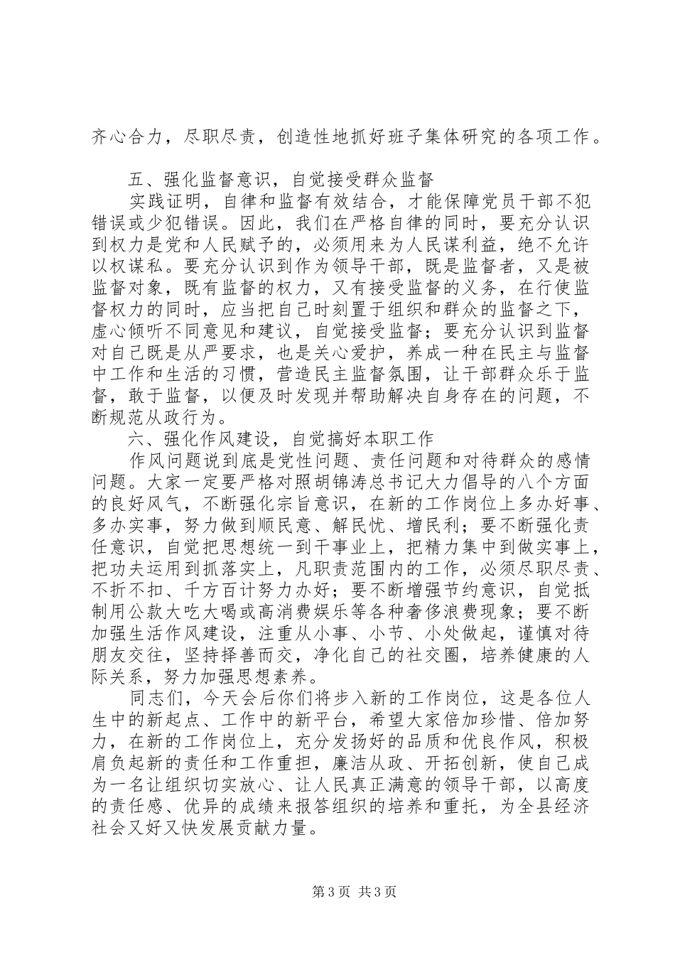 书记在班子调整工作会发言_第3页