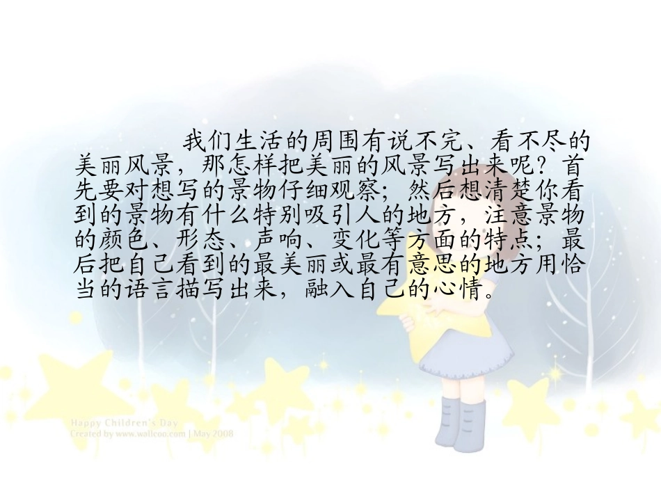 二年级写景作文_第2页