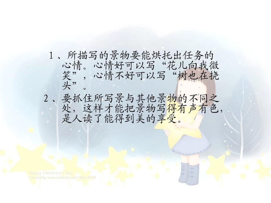 二年级写景作文_第3页