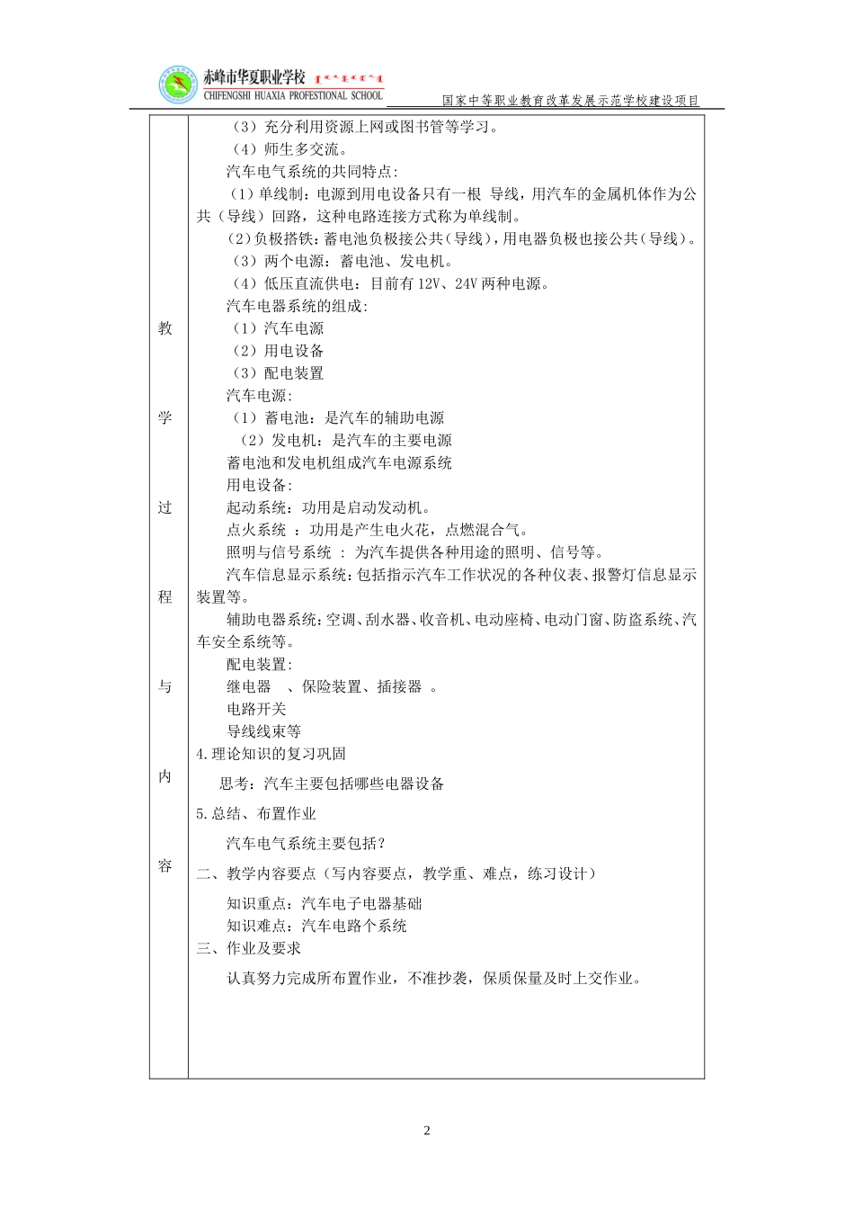 教师教案《汽车电气设备构造与维修》_第2页