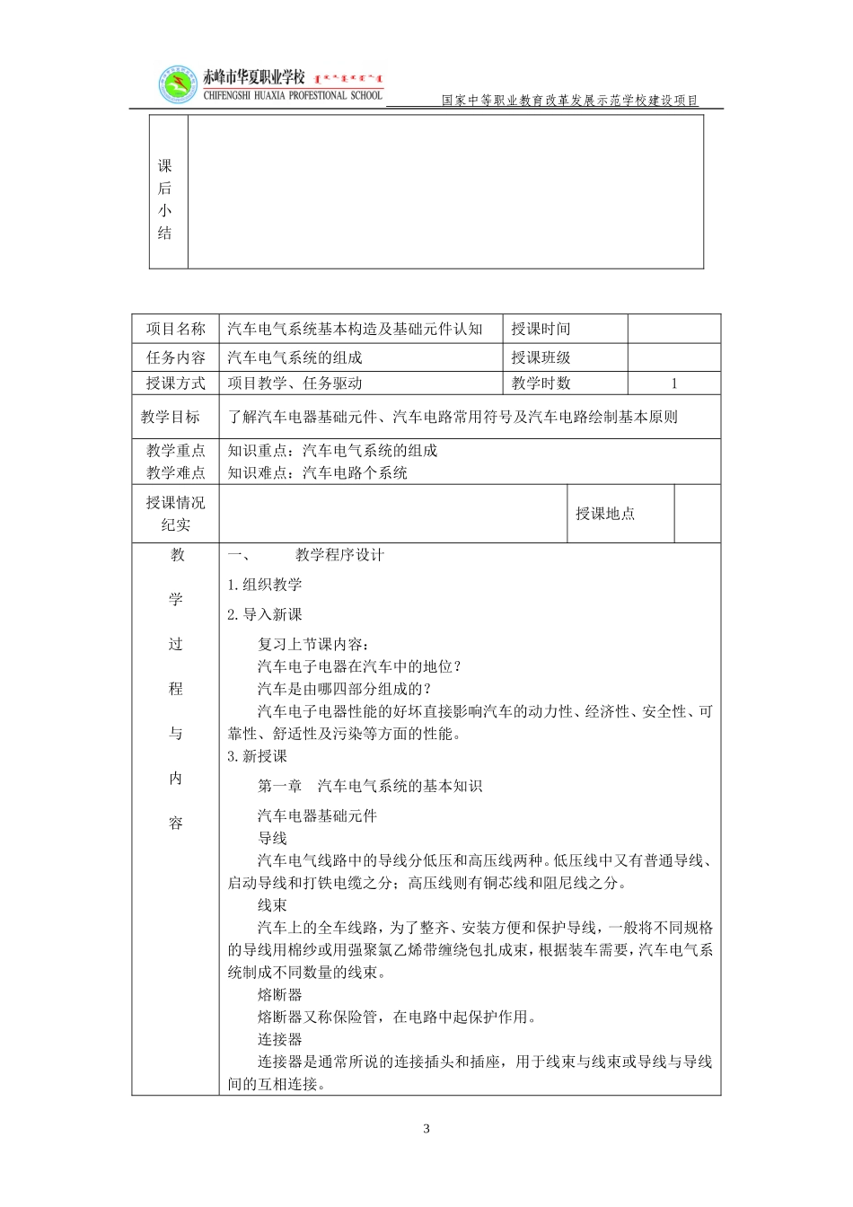 教师教案《汽车电气设备构造与维修》_第3页