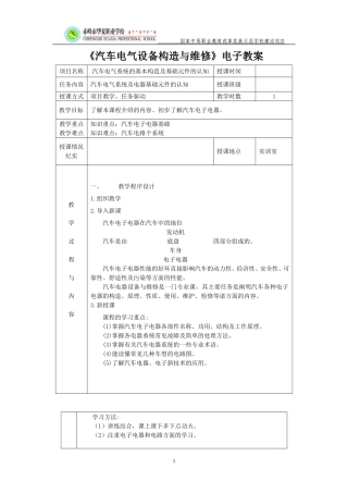 教师教案《汽车电气设备构造与维修》