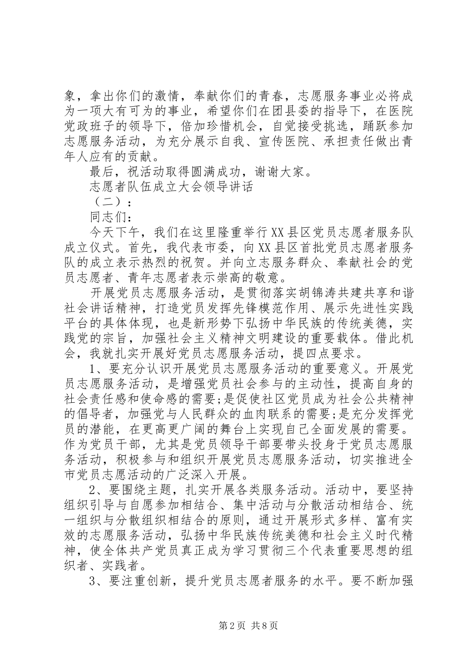志愿者队伍成立大会领导讲话_第2页