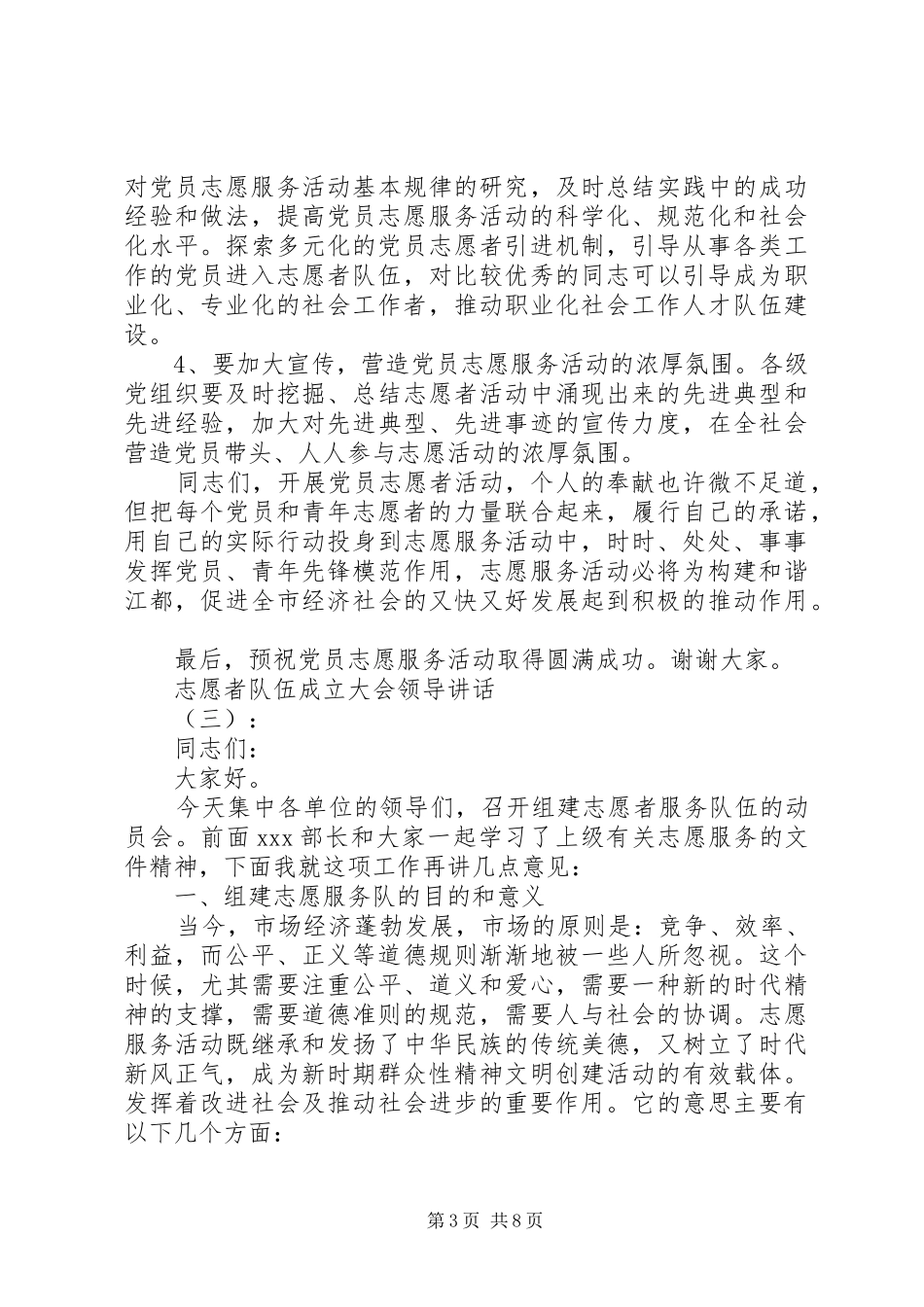 志愿者队伍成立大会领导讲话_第3页