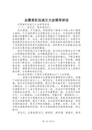 志愿者队伍成立大会领导讲话