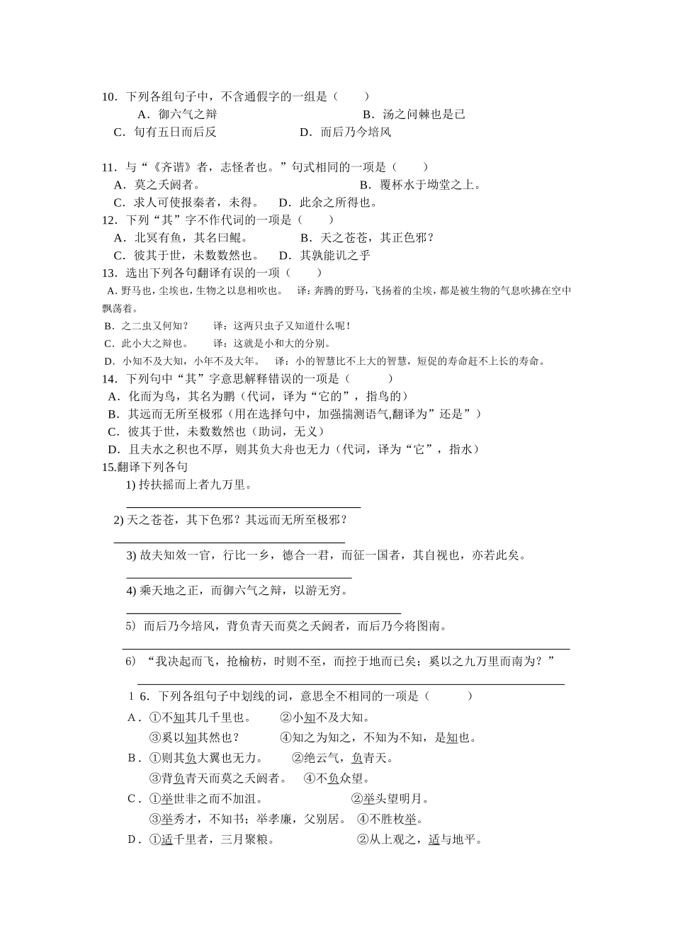 逍遥游训练题_第2页