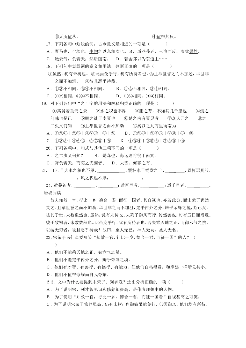 逍遥游训练题_第3页