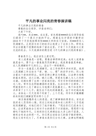 平凡的事业闪亮的青春演讲稿