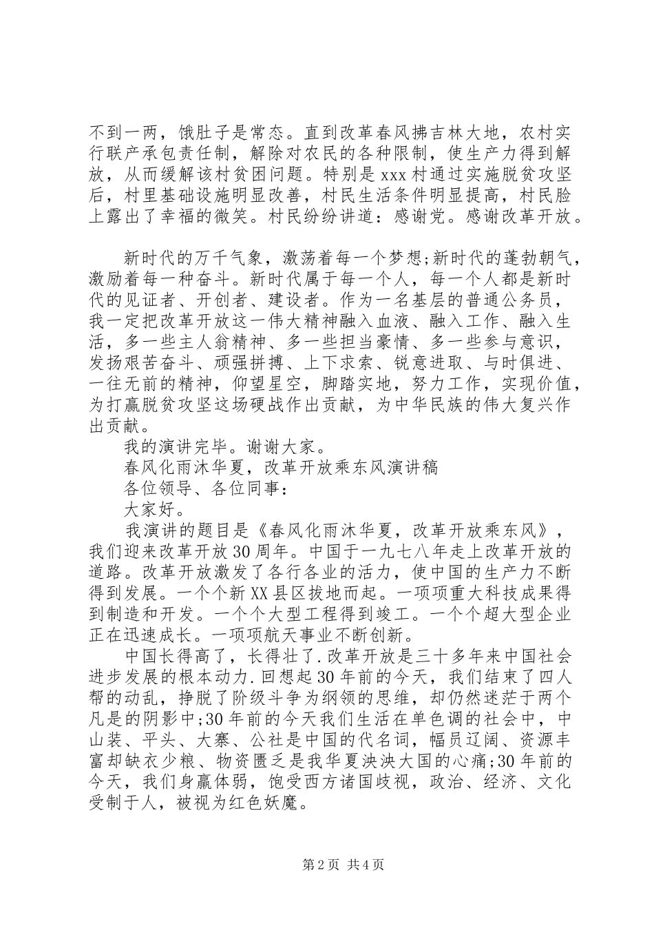 关于改革开放的演讲稿_第2页
