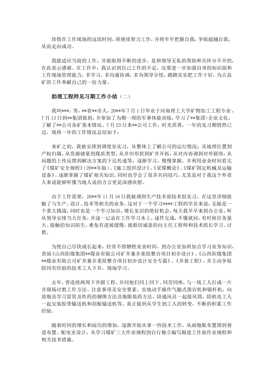 助理工程师见习期工作小结_第2页