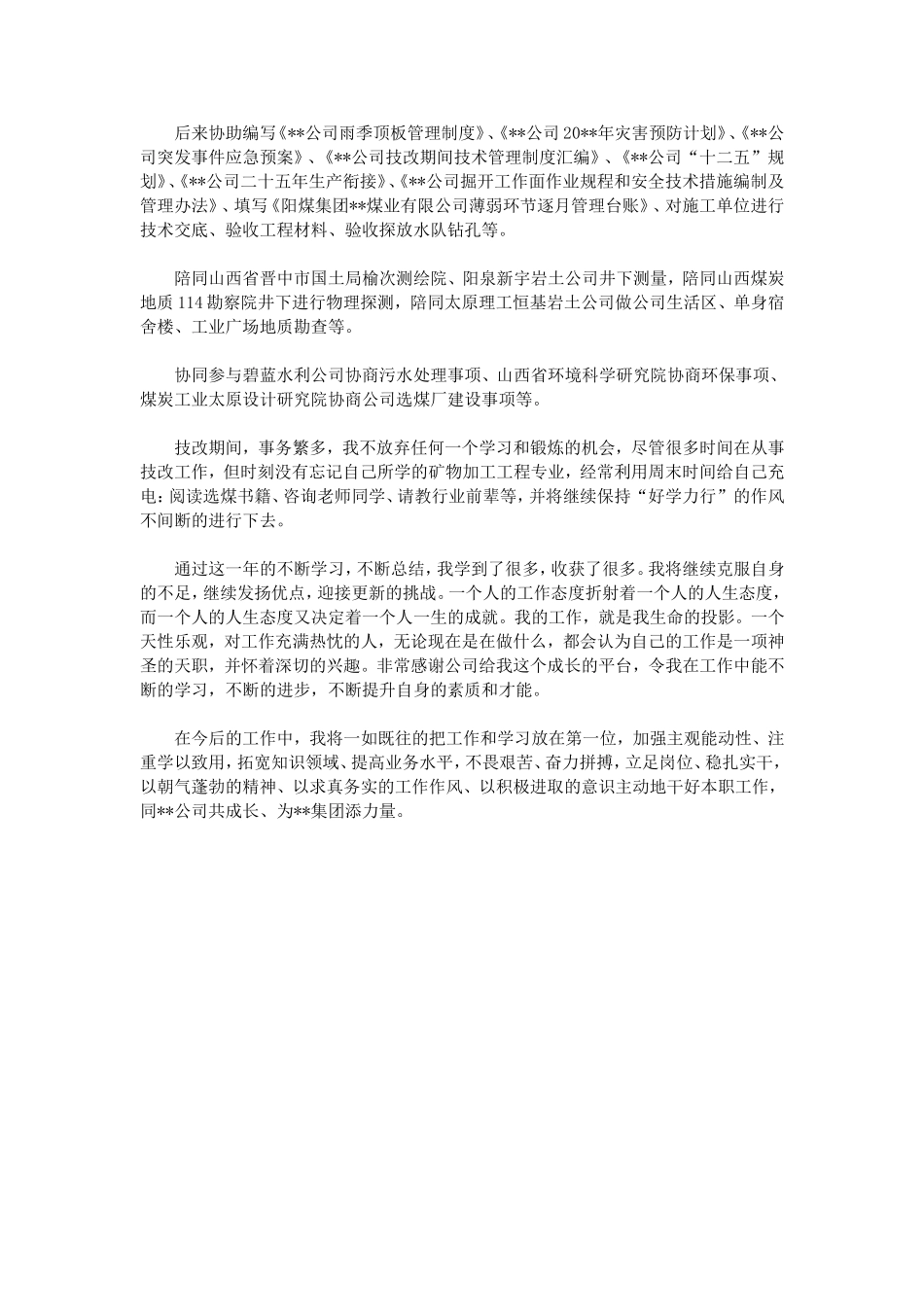 助理工程师见习期工作小结_第3页