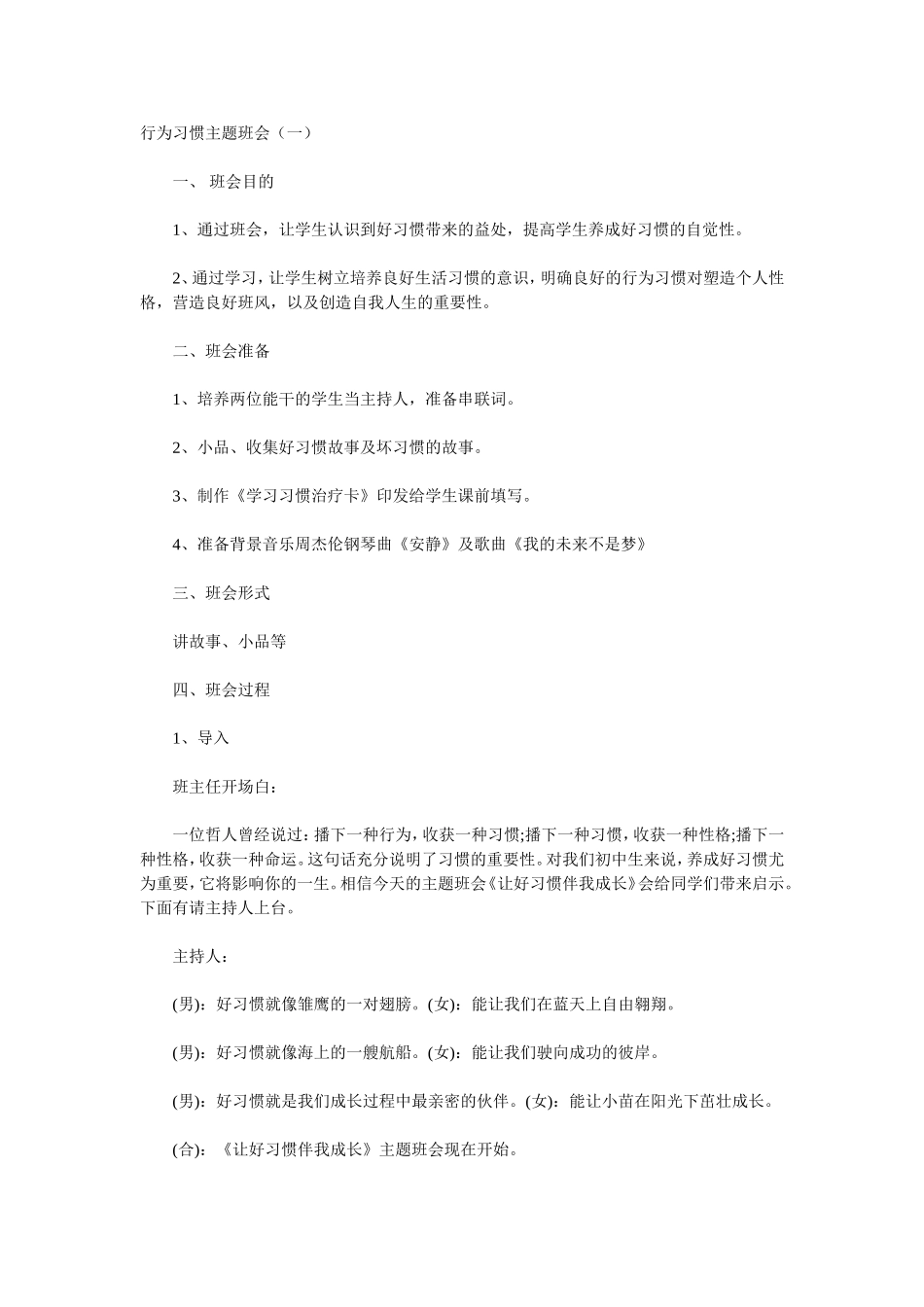 行为习惯主题班会_第1页