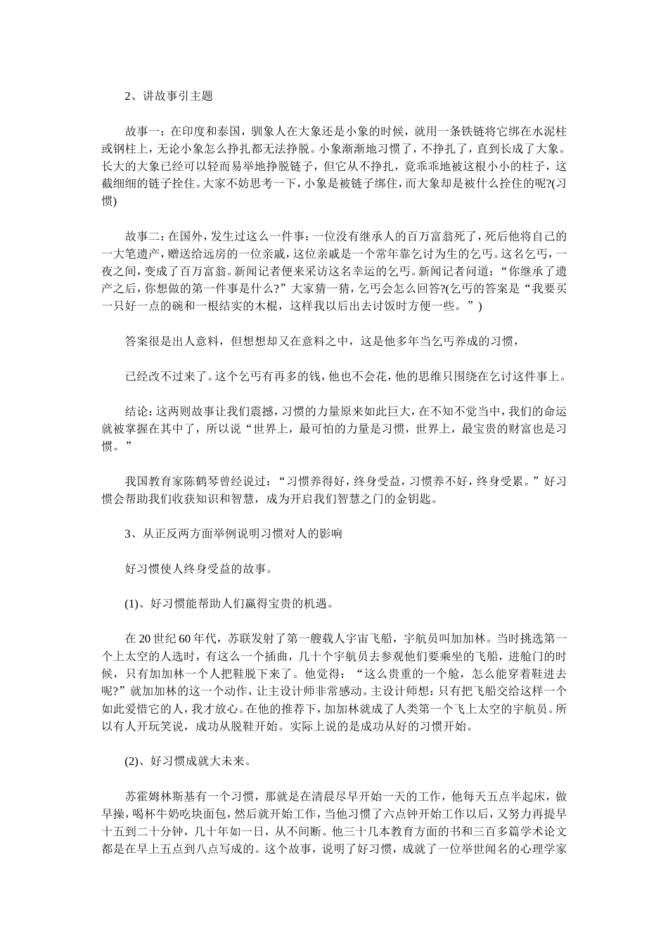 行为习惯主题班会_第2页