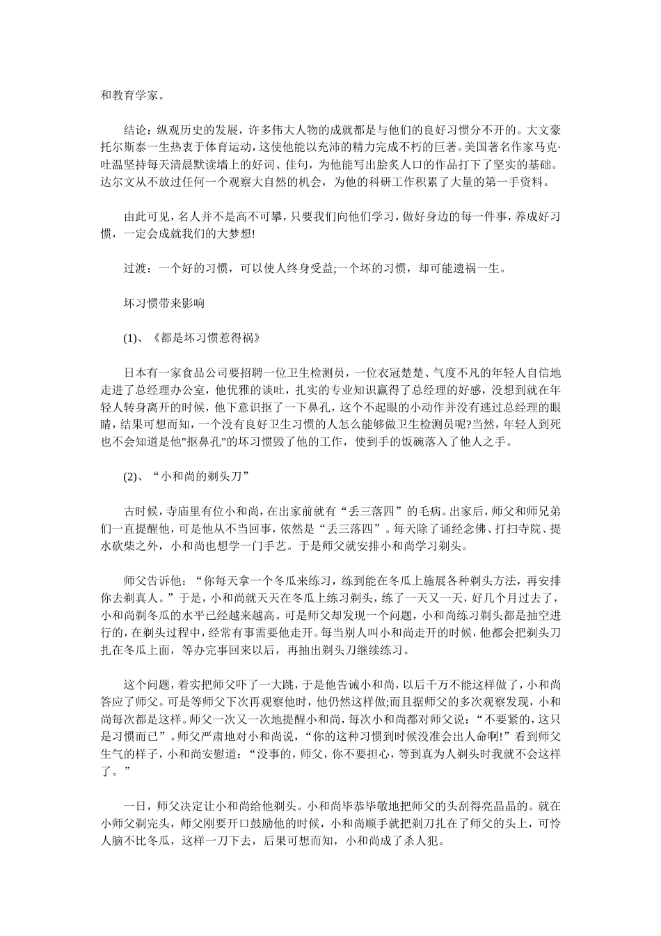 行为习惯主题班会_第3页