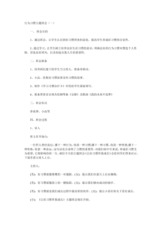 行为习惯主题班会
