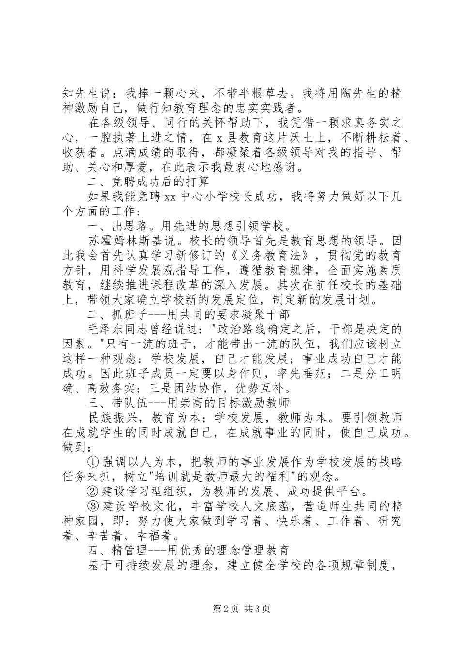 竞聘中心校校长演讲稿_第2页