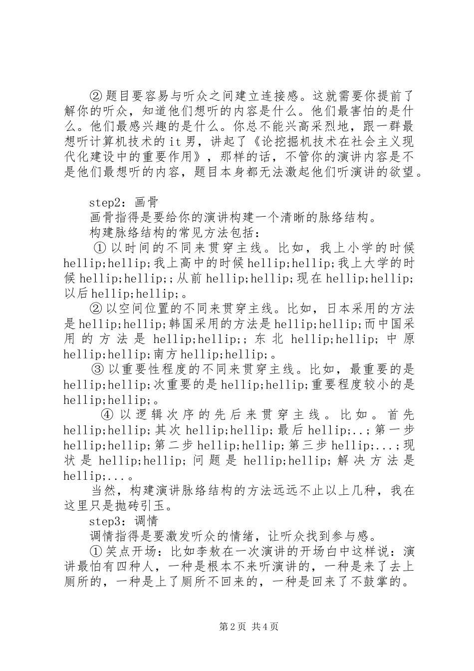 如何做好一场公众演讲_第2页