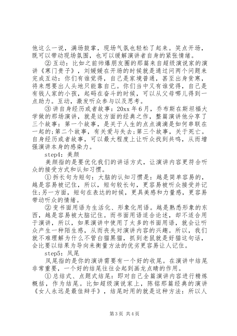 如何做好一场公众演讲_第3页