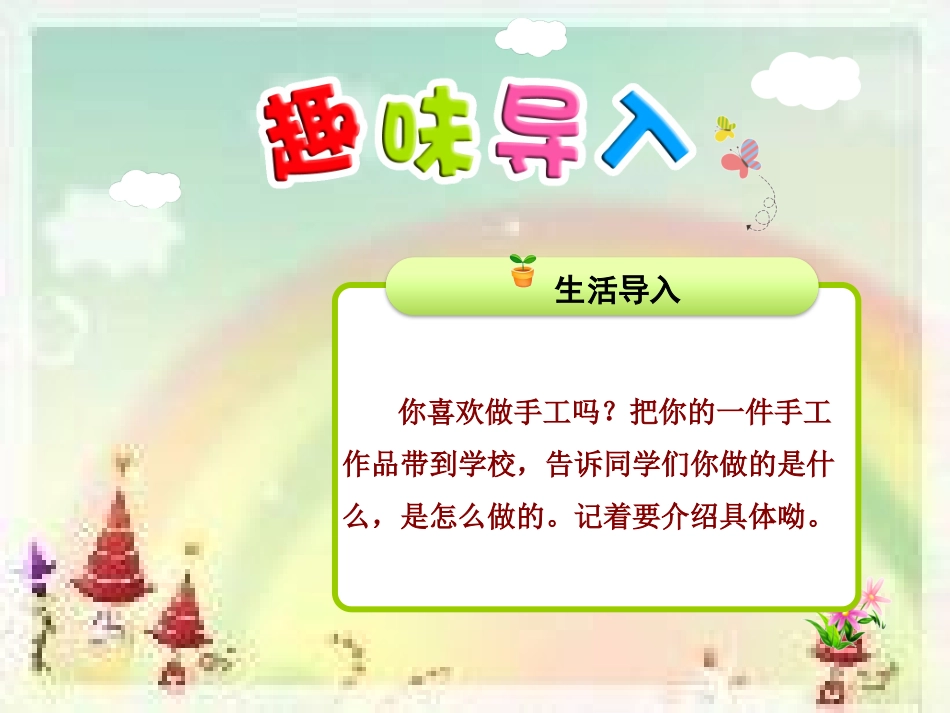 口语交际·做手工_第2页