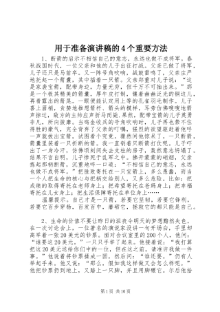 用于准备演讲稿的4个重要方法