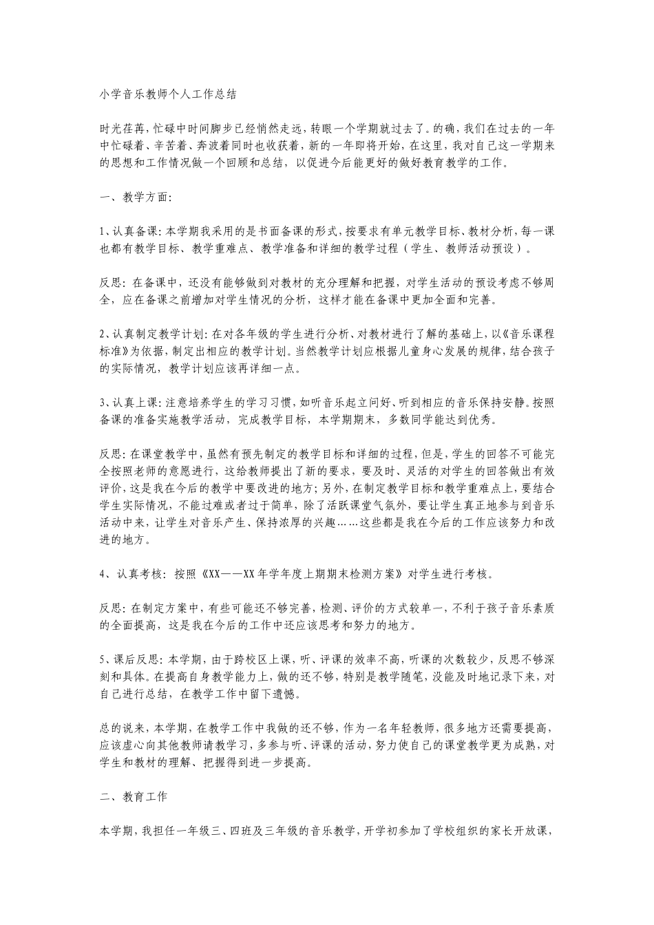 音乐老师工作总结大全_第1页