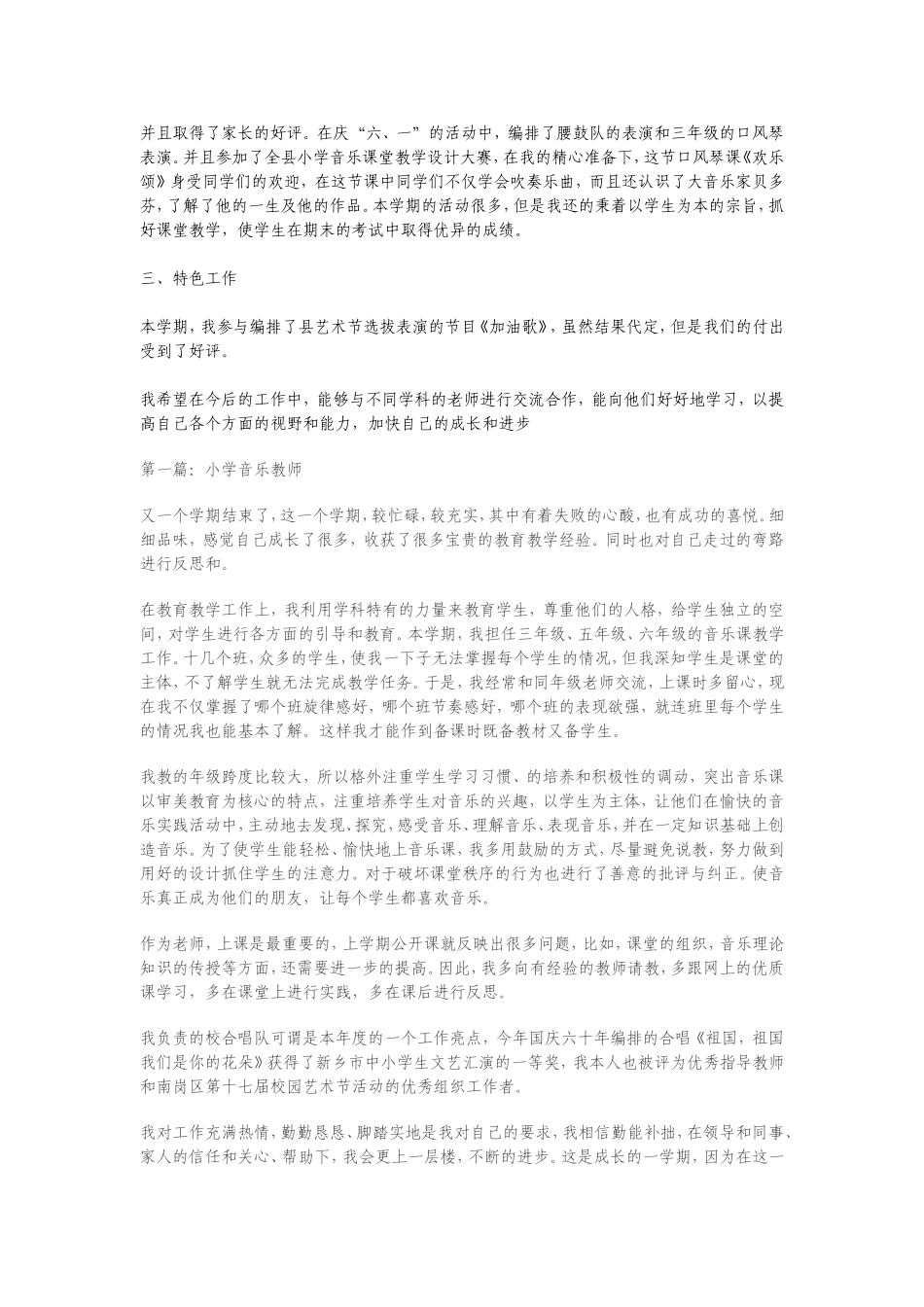 音乐老师工作总结大全_第2页