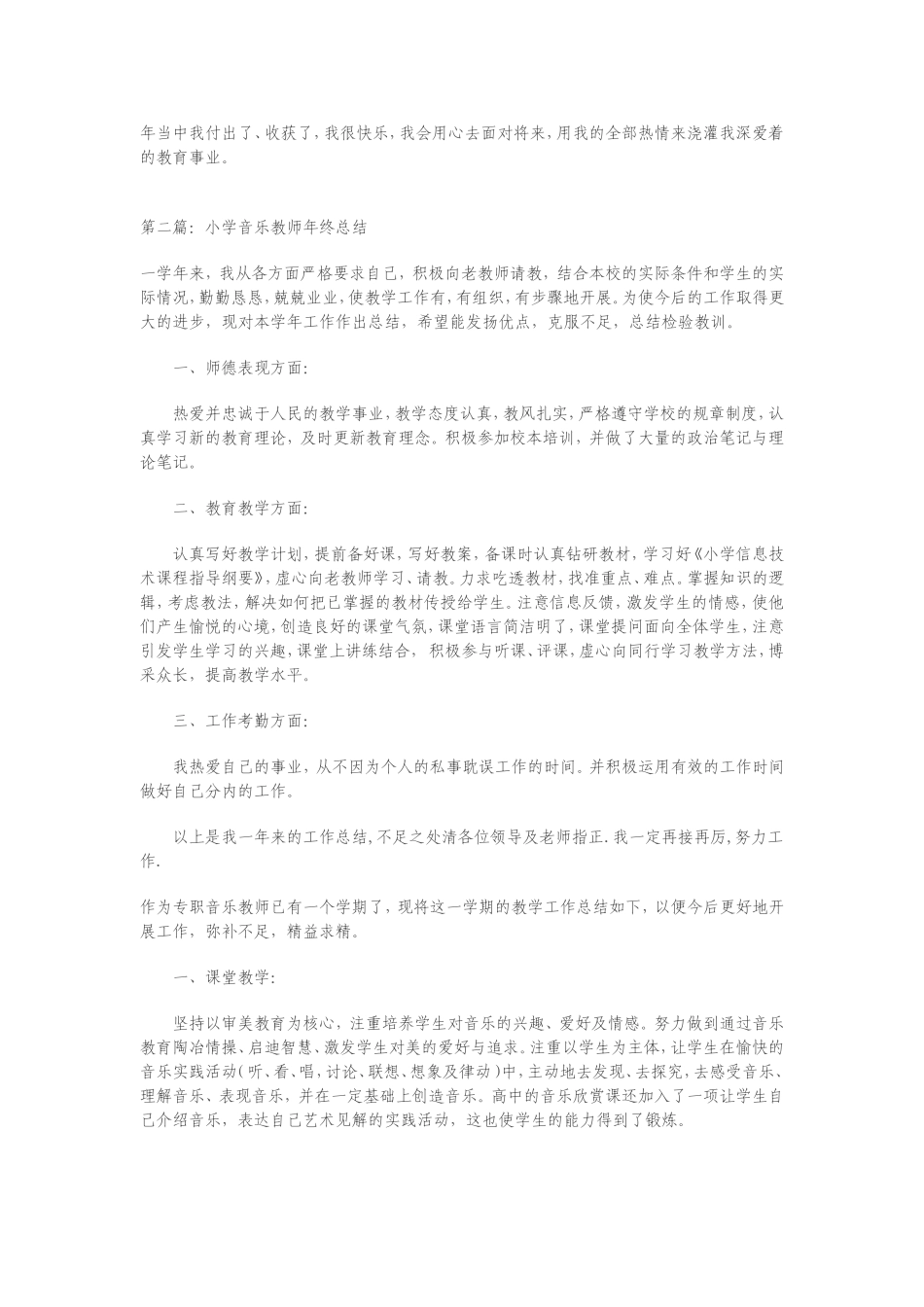 音乐老师工作总结大全_第3页