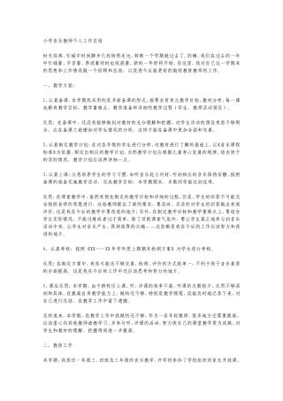 音乐老师工作总结大全