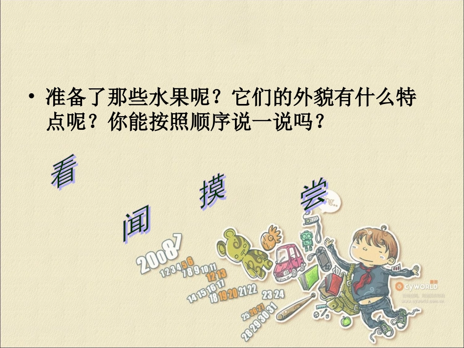 水果拼盘的制作的课件_第2页