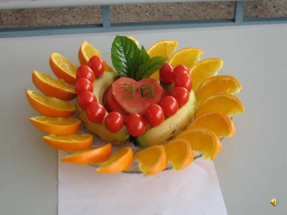 水果拼盘的制作的课件_第3页