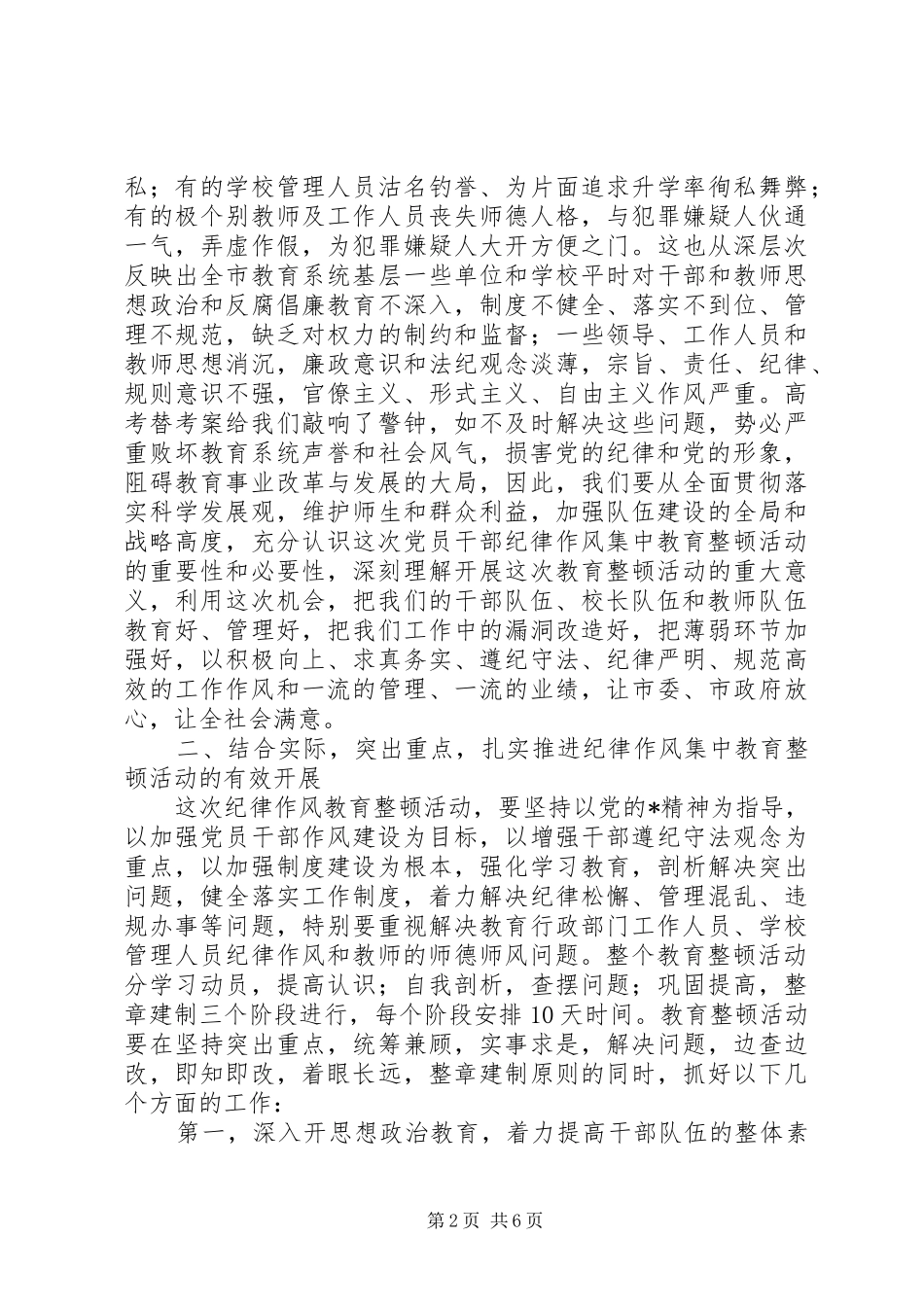 县委书记作风经济优化建设讲话_第2页