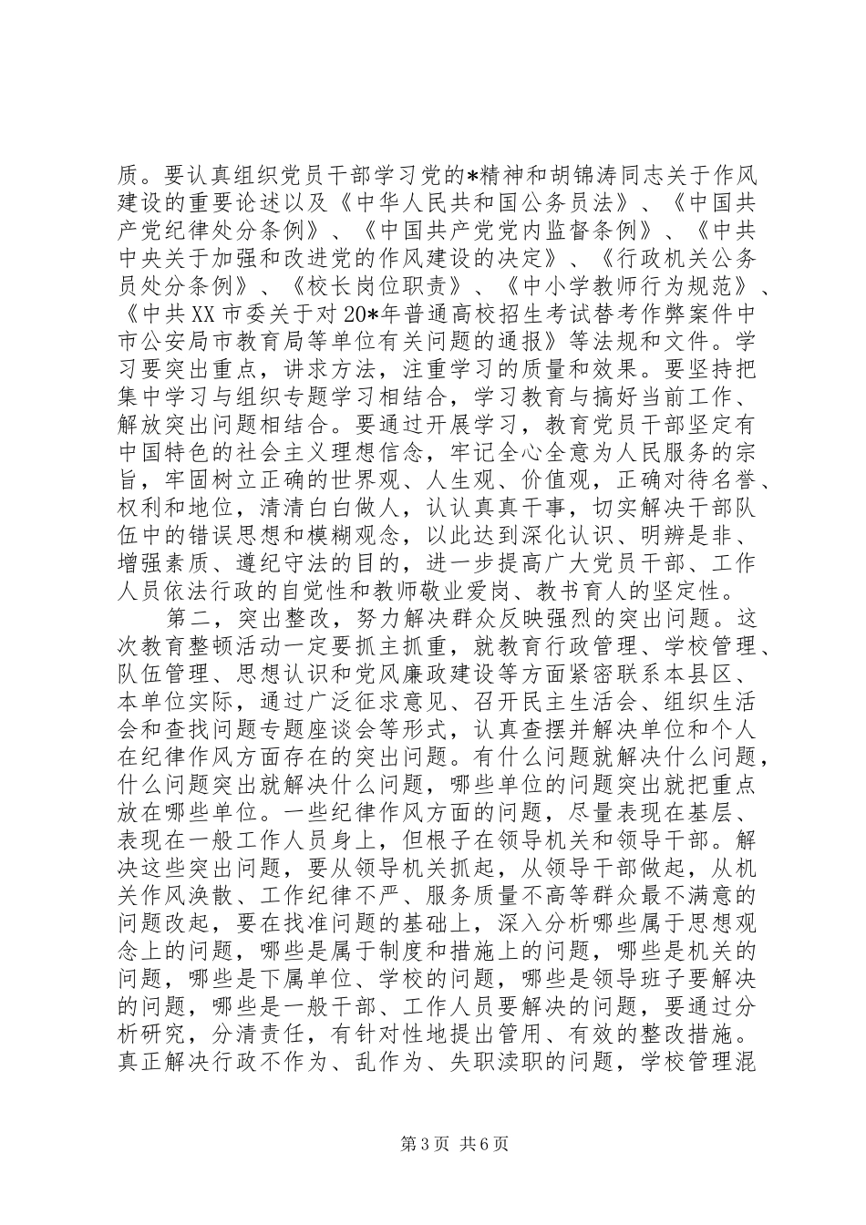 县委书记作风经济优化建设讲话_第3页