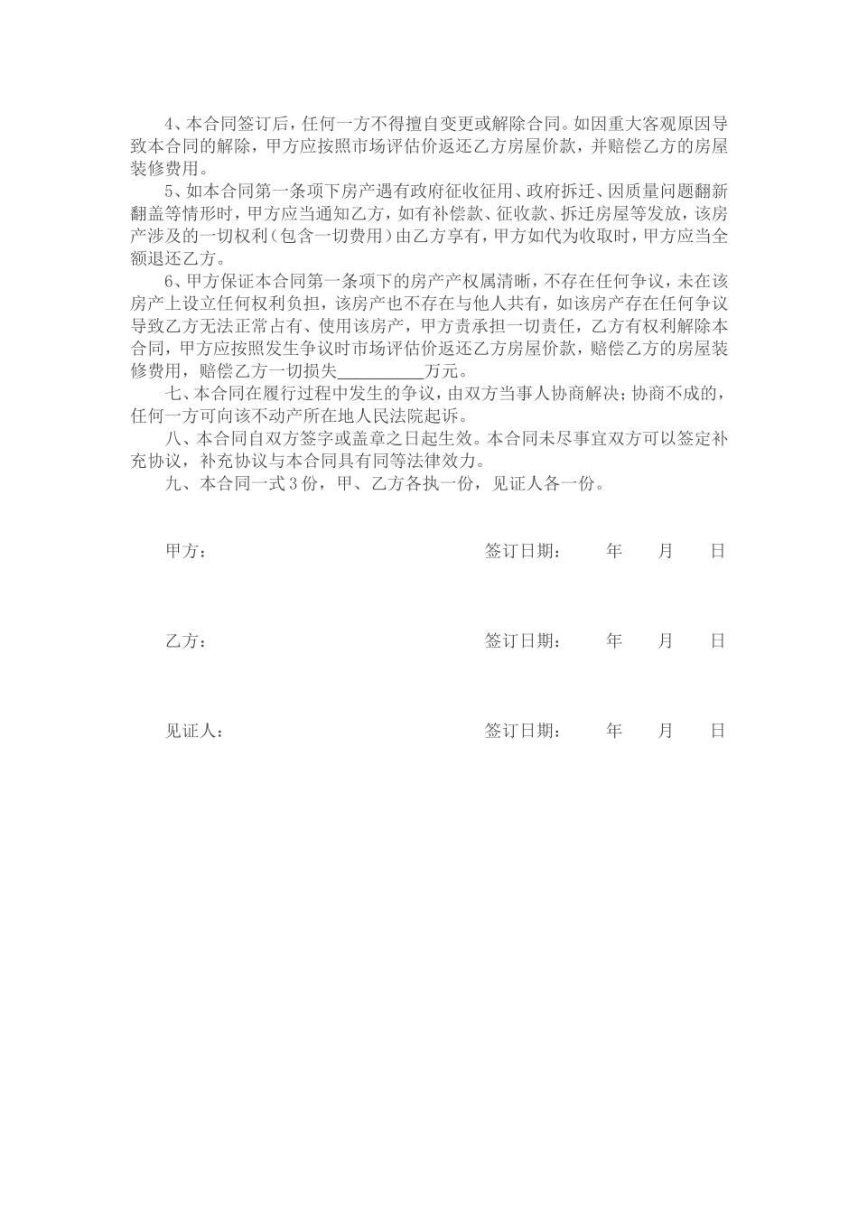 小产权房房屋买卖合同_第2页