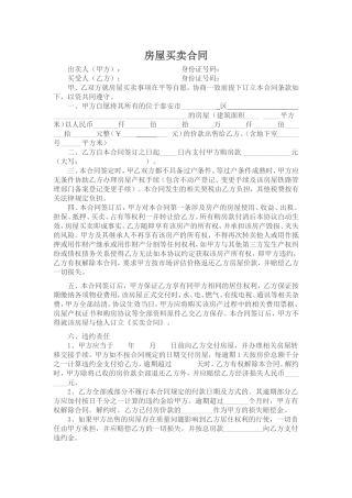 小产权房房屋买卖合同