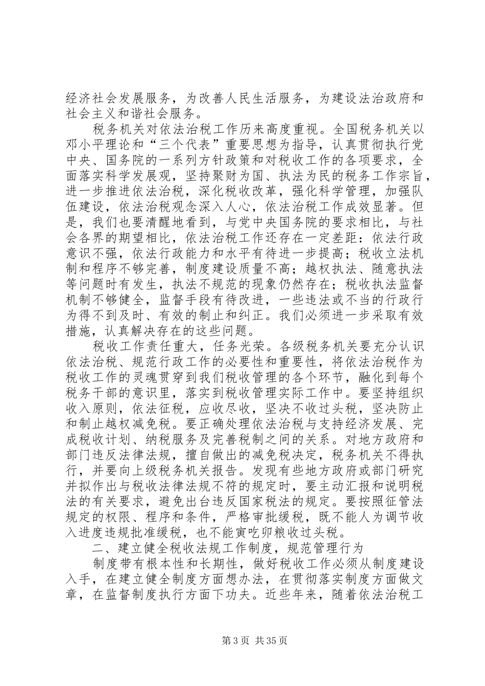 全国税收政策工作会讲话_第3页