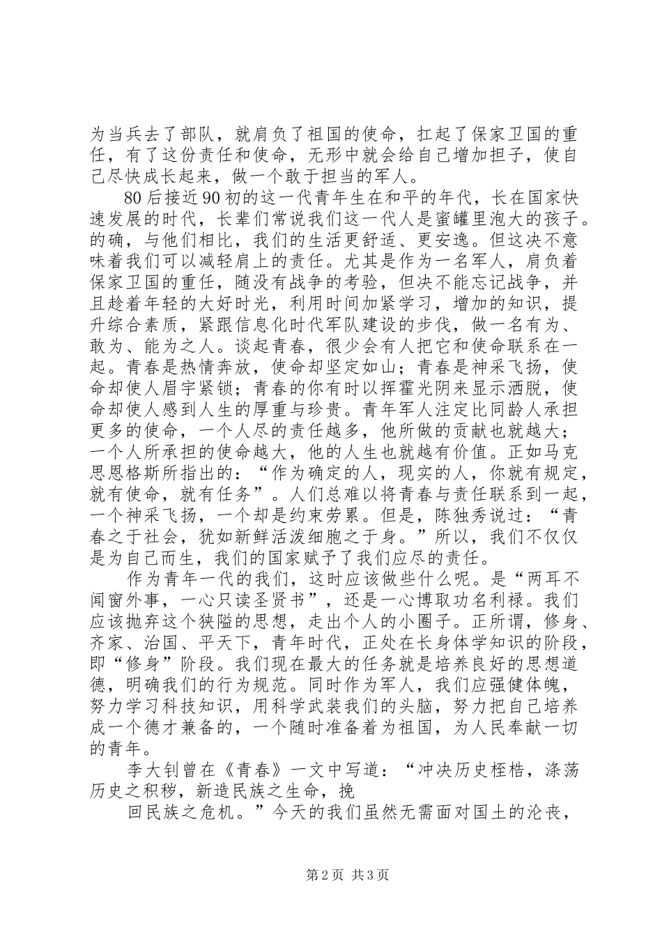 学习七一讲话激昂青春使命_第2页