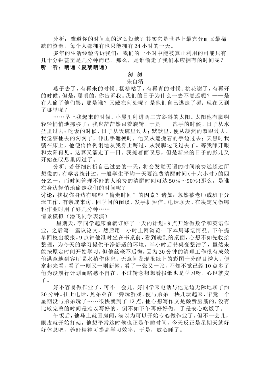 高中心理辅导活动课教案_第2页