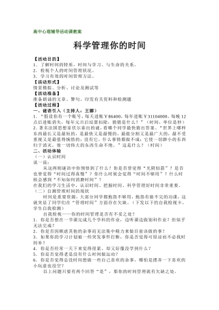 高中心理辅导活动课教案